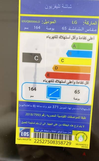 بالتجمع الاول تليفزيون ال چى ٦٥ بوصه