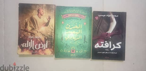 مجموعة كتب للبيع ( كرافتة + الحزن البعيد الهادي+ ارض الإله )