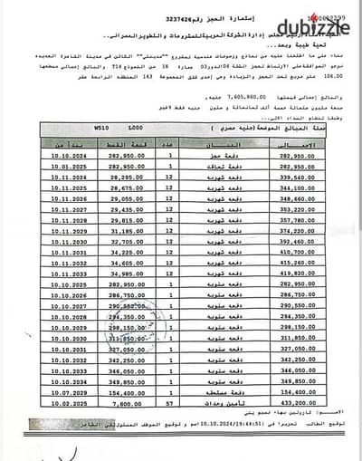 امتلك شقه بمدينتي بمقدم وأقساط