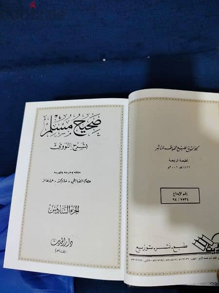 كتاب صحيح الامام مسلم 1