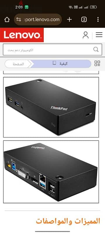 Docking station (Lenovo) 1