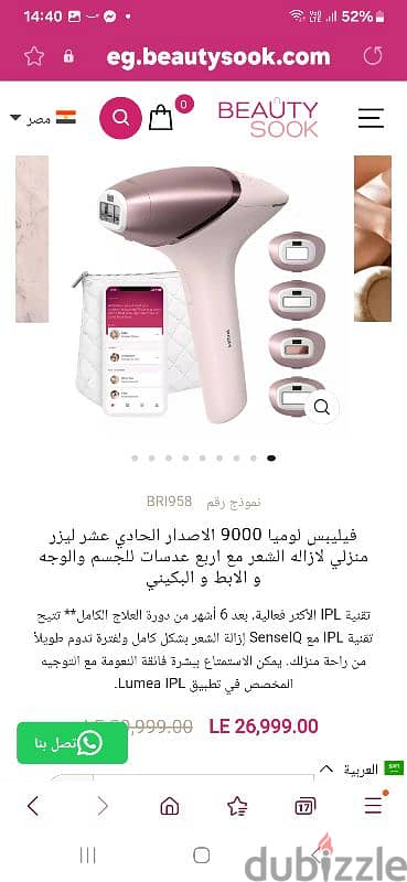 Philips Lazer ليزر فيليبس إزالة الشعر