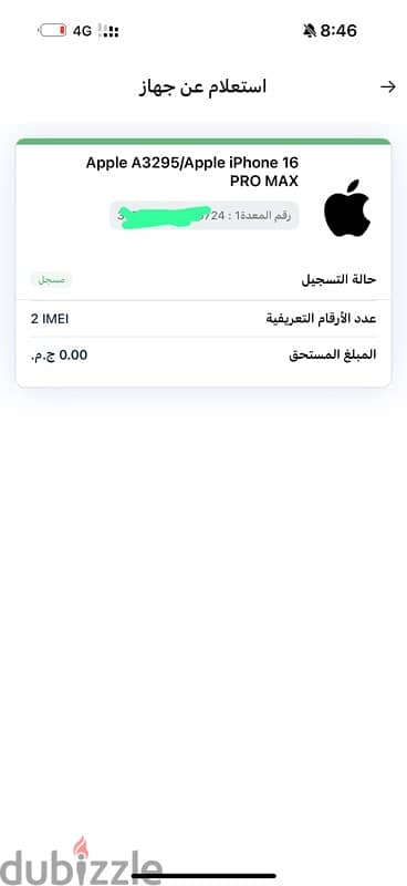 للبيع iPhone  16 Promax 512GB جديد متبرشم بدون ضريبه 1