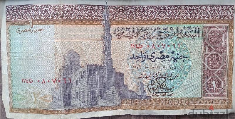 جنيه مصري سنه 1976 0