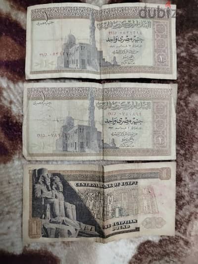 3جنية مصرى سنة 1971