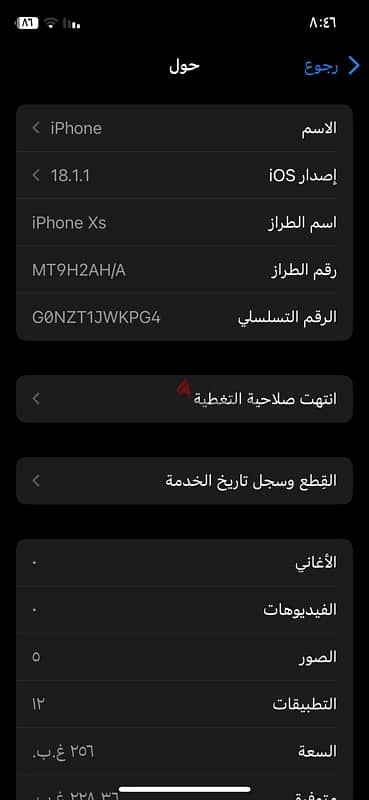 iPhone xs 256GBمتاح بدل 17