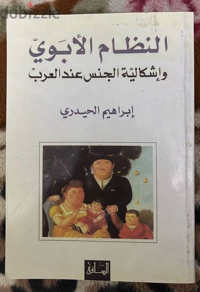 كتاب النظام الأبوي