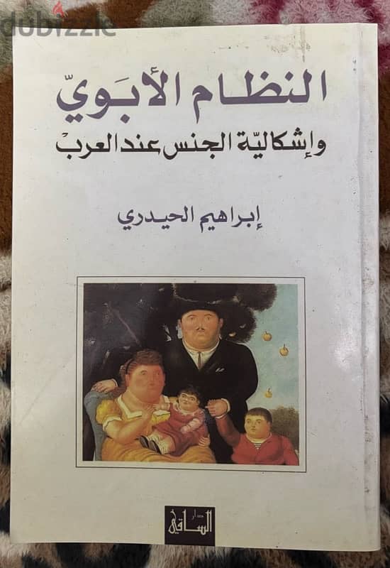 كتاب النظام الأبوي 0