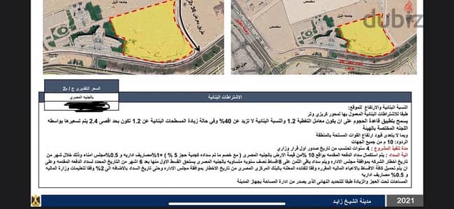 للبيع قطعة أرض موقع لن يتكرر بجوار جامعة النيل علي محور ٢٦يوليو اكتوبر