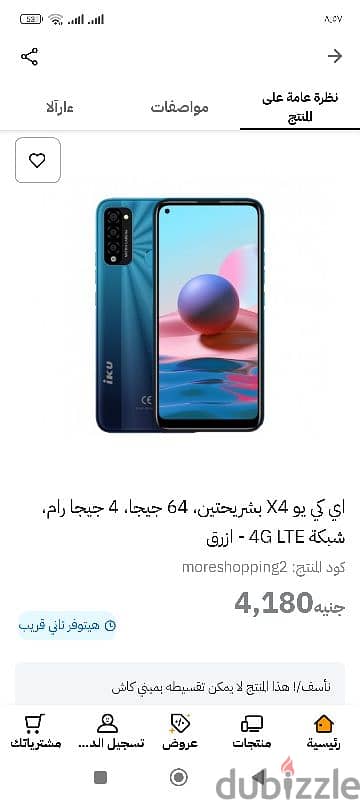 موبيل IKU X4  الرام ٤ والمساحة ٦٤ جيحا بالكرتونة والجراب فقط