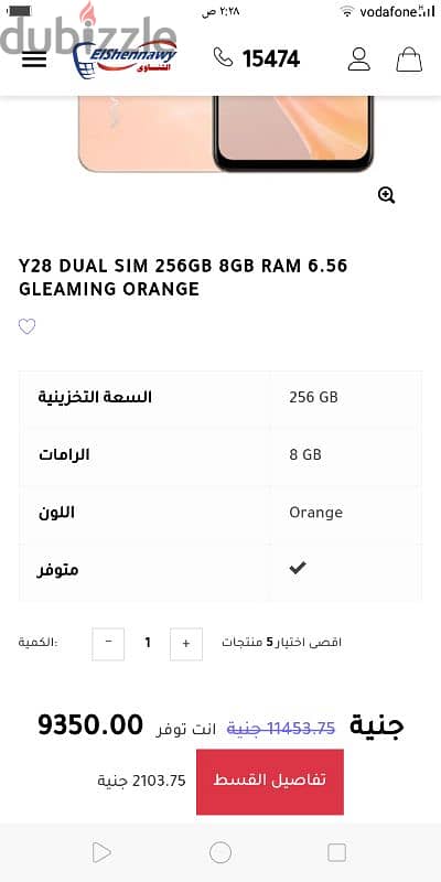 فيفو y28 256GB + 8RAM 10