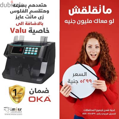 ماكينة عد نقود من اوكا / موديل   0730 مزودة بخاصية الڤاليو