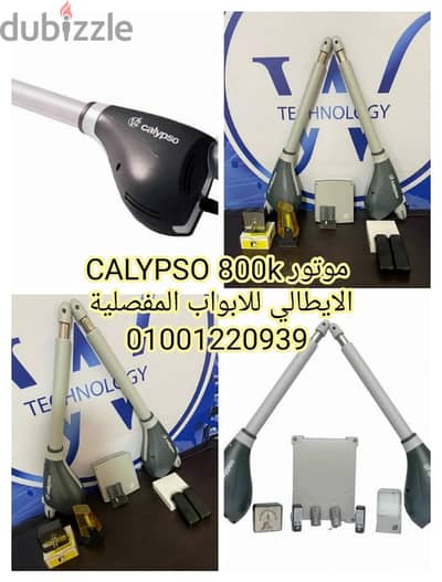 موتور V2 Calypso 800k الايطالي لبوابه مفصليه عرض 5 امتار بضمان3سنوات