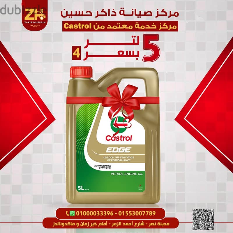 كاسترول ايدج 5w-40 خمسه لتر 0