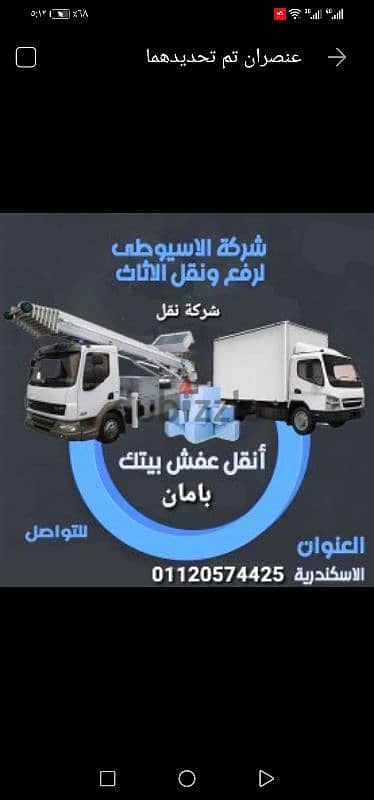 شركة الاسيوطي لرفع ونقل الاثاث