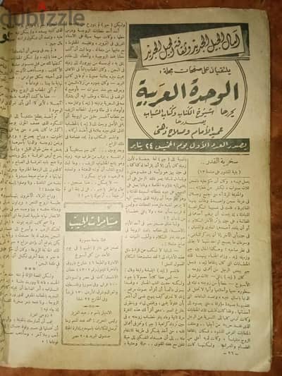 مجلة مسامرات الجيب من عام 1946 في حاله جيده