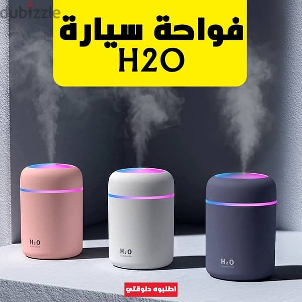 فواحة سيارة H2o 2