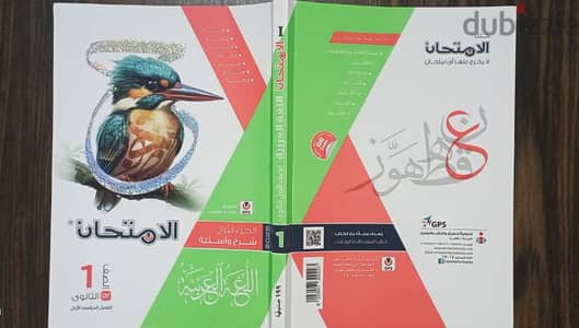 كتاب الامتحان لغة عربية اولى ثانوي معاه كتاب مجاني