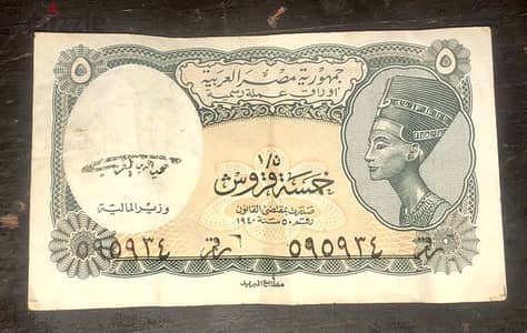 خمس قروش مصرية قديمة عام 1940