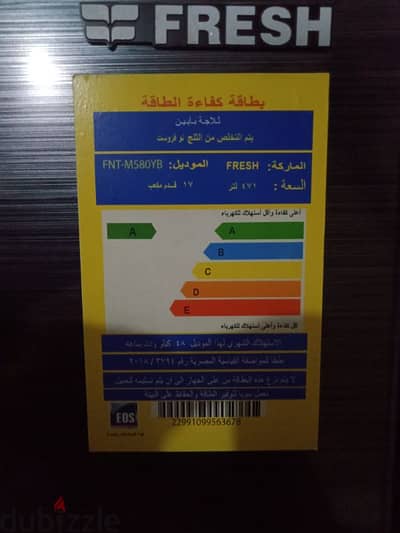 ثلاجة فريش 471لتر