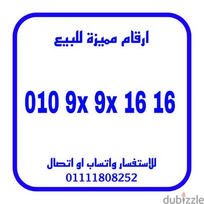 رقم مميز فودافون كارت للتواصل 01111808252