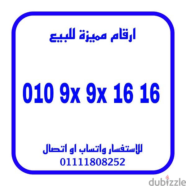 رقم مميز فودافون كارت للتواصل 01111808252 0