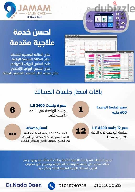 عيادات جمام للعلاج الطبيعي عظام ومسالك ابر جافه وحجامه 1