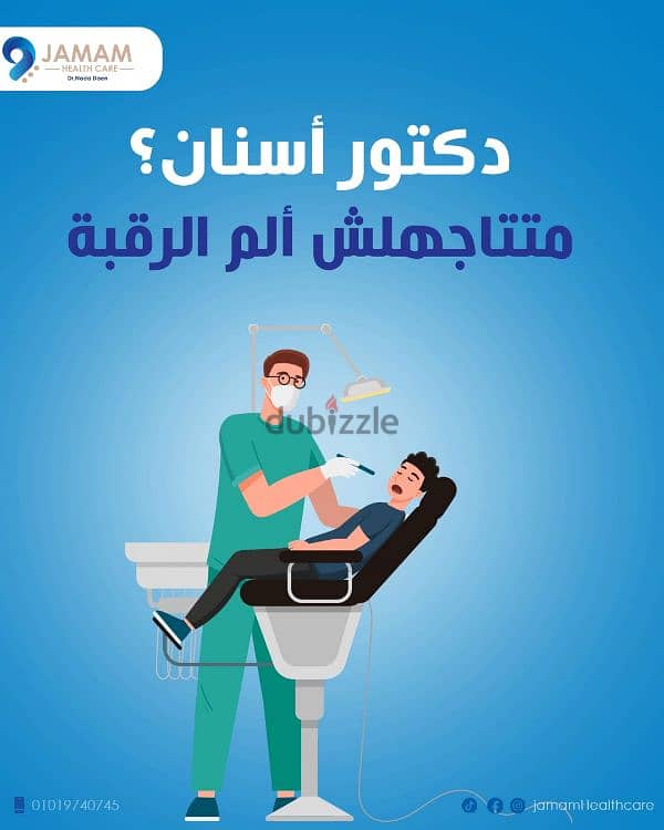 عيادات جمام للعلاج الطبيعي عظام ومسالك ابر جافه وحجامه 4