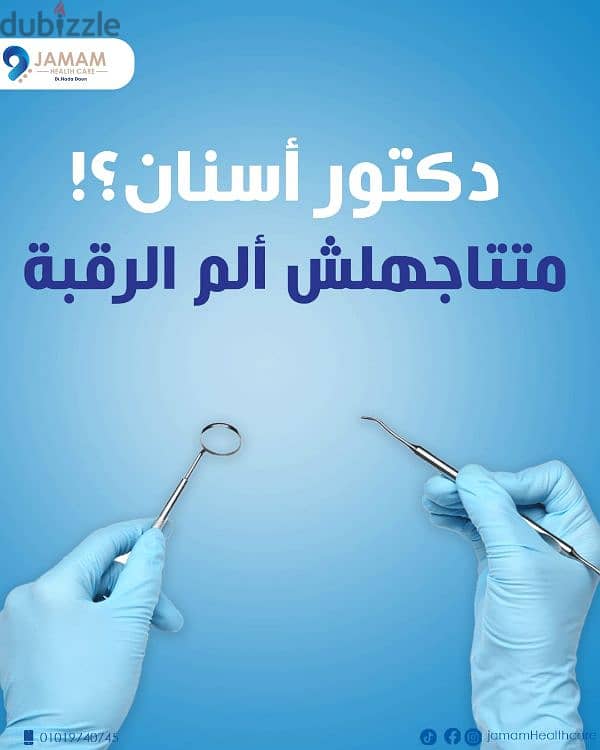 عيادات جمام للعلاج الطبيعي عظام ومسالك ابر جافه وحجامه 5