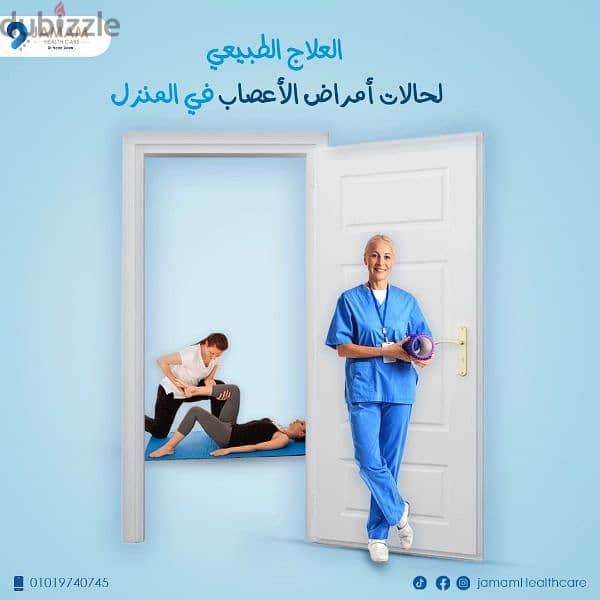 عيادات جمام للعلاج الطبيعي عظام ومسالك ابر جافه وحجامه 6