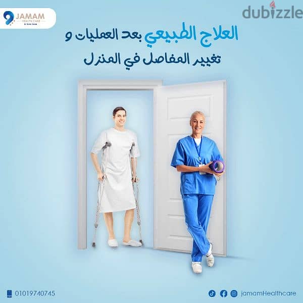 عيادات جمام للعلاج الطبيعي عظام ومسالك ابر جافه وحجامه 8