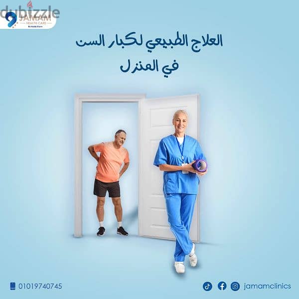 عيادات جمام للعلاج الطبيعي عظام ومسالك ابر جافه وحجامه 14