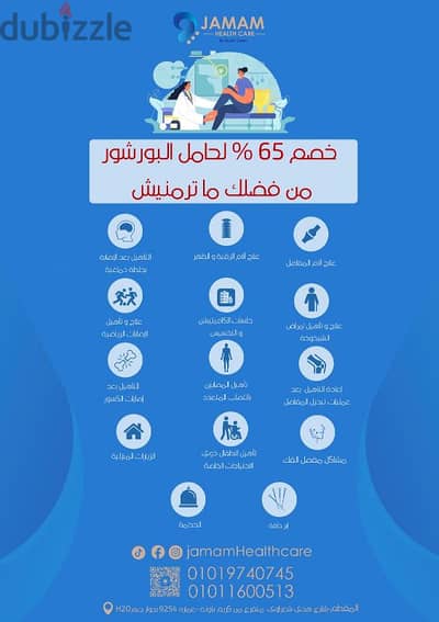 عيادات جمام للعلاج الطبيعي والاستشفاء