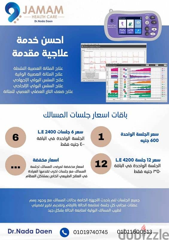 عيادات جمام للعلاج الطبيعي والاستشفاء 1