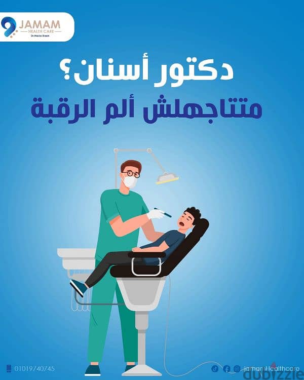 عيادات جمام للعلاج الطبيعي والاستشفاء 4