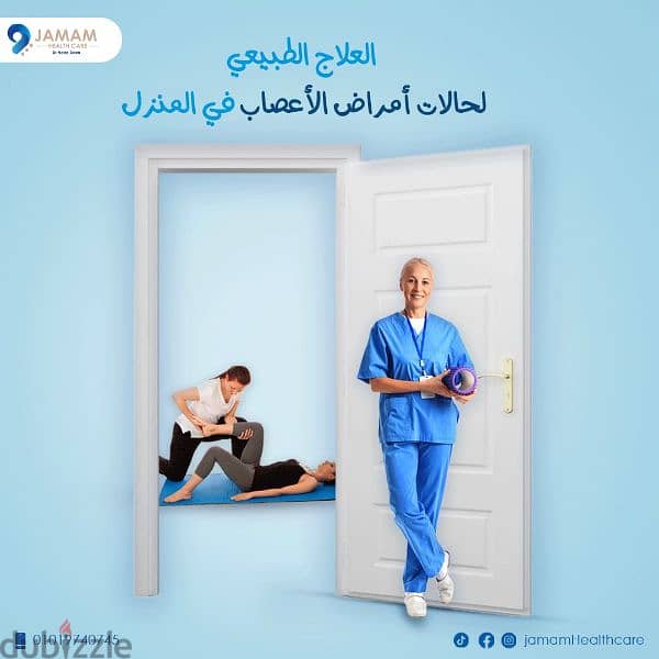 عيادات جمام للعلاج الطبيعي والاستشفاء 6