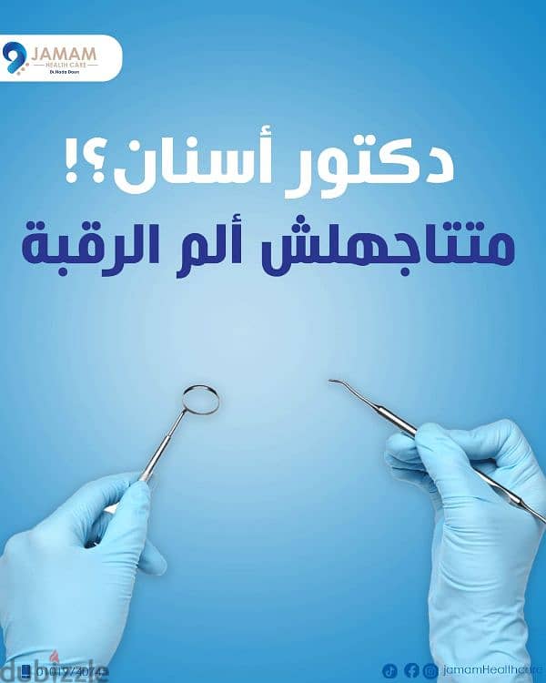 عيادات جمام للعلاج الطبيعي والاستشفاء 7