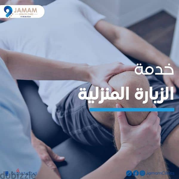 عيادات جمام للعلاج الطبيعي والاستشفاء 13