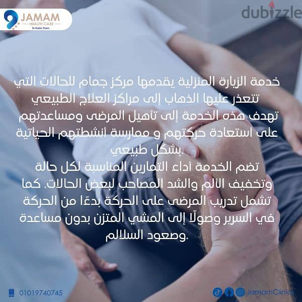 عيادات جمام للعلاج الطبيعي والاستشفاء 14