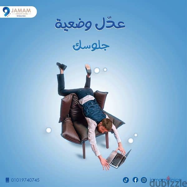 عيادات جمام للعلاج الطبيعي والاستشفاء 19