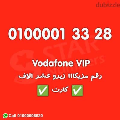 0100001 رقم مميز