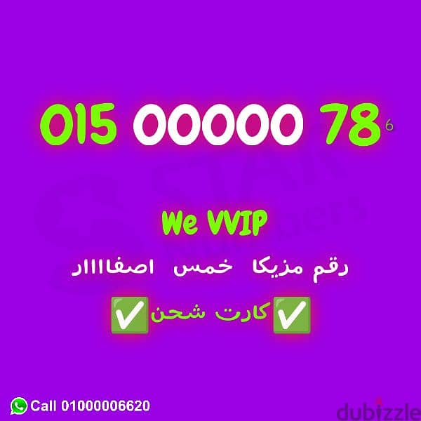 رقم 00000 علي شبكة فودافون 0