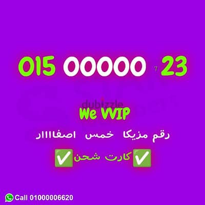 علي شبكة فودافون 00000 ارخص خمس اصفار 00000