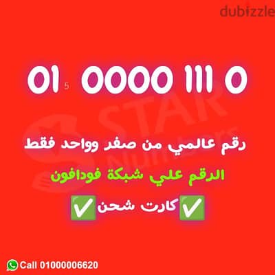 لهواة النوادر رقم صفر وواحد 0 و 1 فقط نقل الملكيه في اي محافظة ف مصر