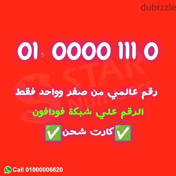 لهواة النوادر رقم صفر وواحد 0 و 1 فقط نقل الملكيه في اي محافظة ف مصر 0