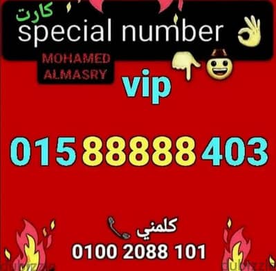 رقم وي خماسي 88888 بأقل سعر للشراء كلمني٠١٠٠٢٠٨٨١٠١