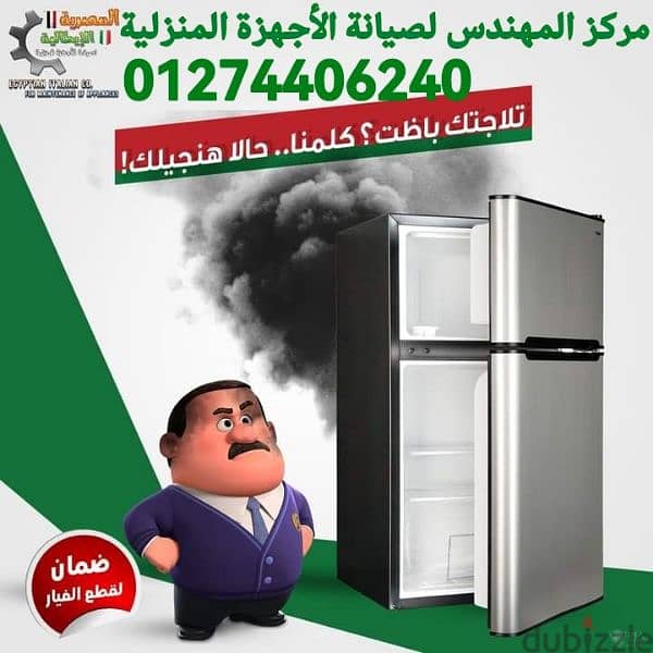 صيانة وإصلاح. ٠ ثلاجة. ٠ سخان. ٠ غسالة. ٠ بوتجاز. . . . 01274406240 2