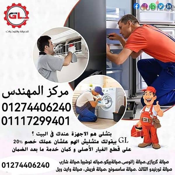 صيانة وإصلاح. ٠ ثلاجة. ٠ سخان. ٠ غسالة. ٠ بوتجاز. . . . 01274406240 4