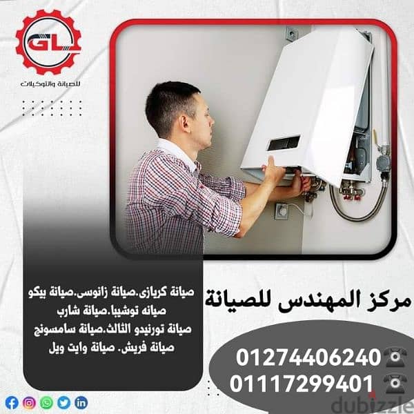 صيانة وإصلاح. ٠ ثلاجة. ٠ سخان. ٠ غسالة. ٠ بوتجاز. . . . 01274406240 5