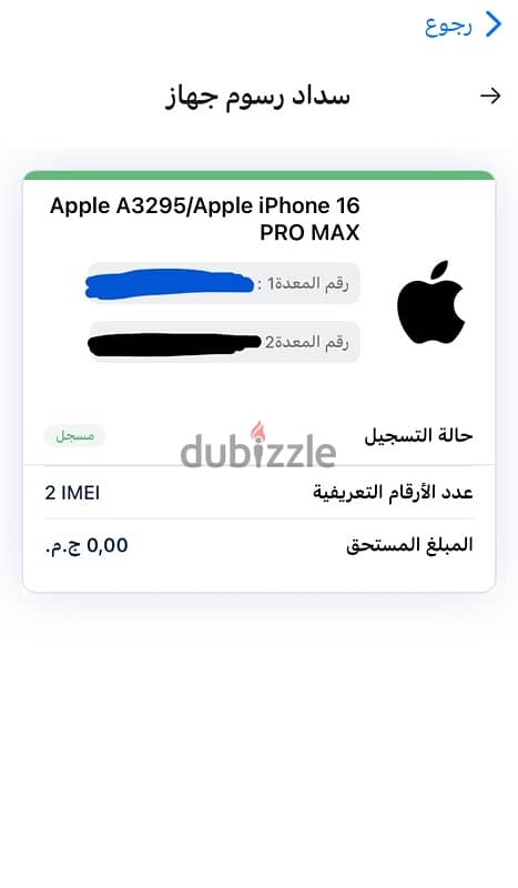 ايفون ١٦ برو ماكس٢٥٦  اتأكتف ( زيرو ضريبه) 1